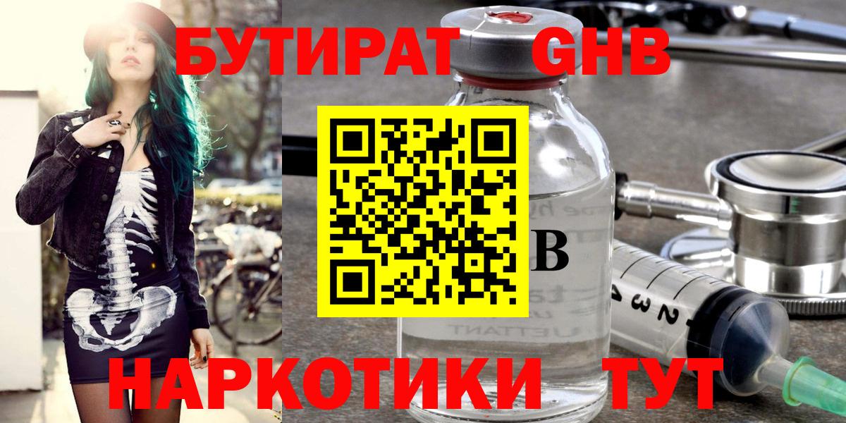 Бутират GHB Карталы