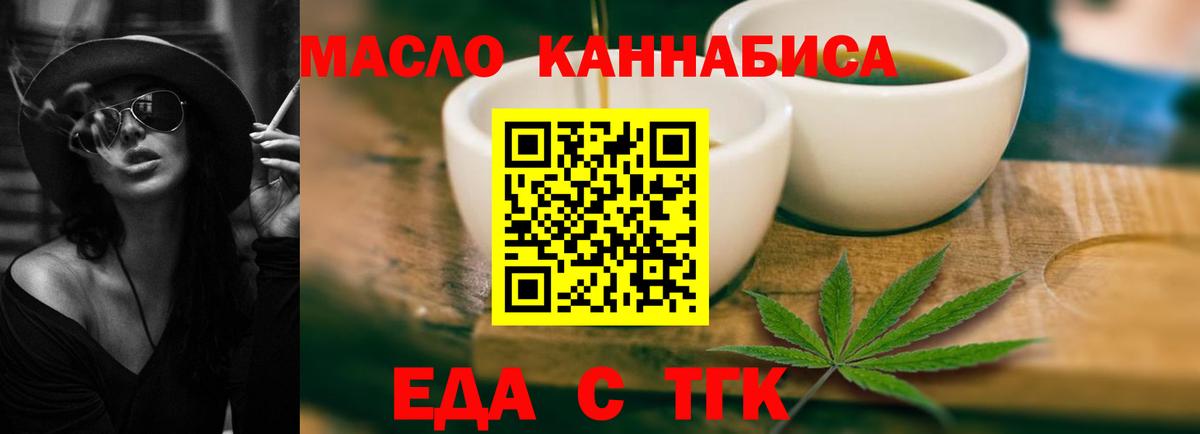 Еда ТГК марихуана Карталы