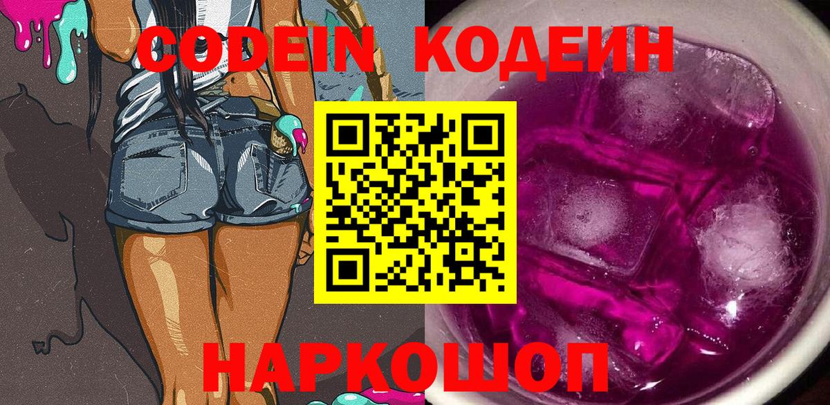 Кодеин Purple Drank  Вход с VPN  Карталы 