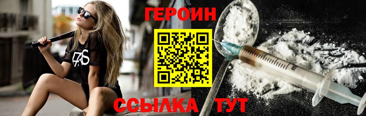 Героин Heroin  Вход с VPN  Карталы 